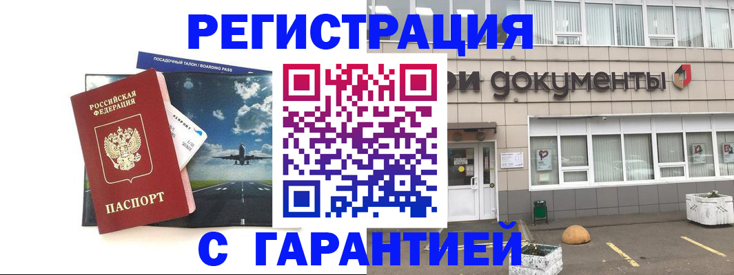 временная регистрация в Артёмовском