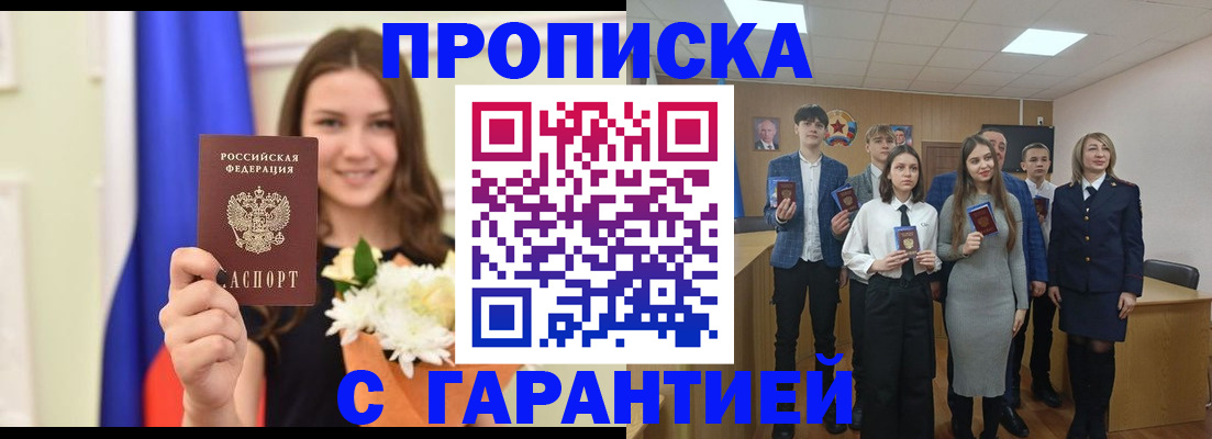 прописка в Артёмовском