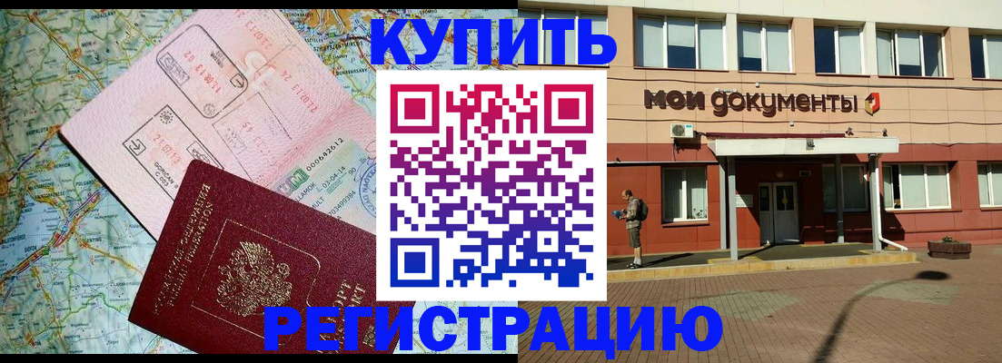 прописка для военкомата в Артёмовском